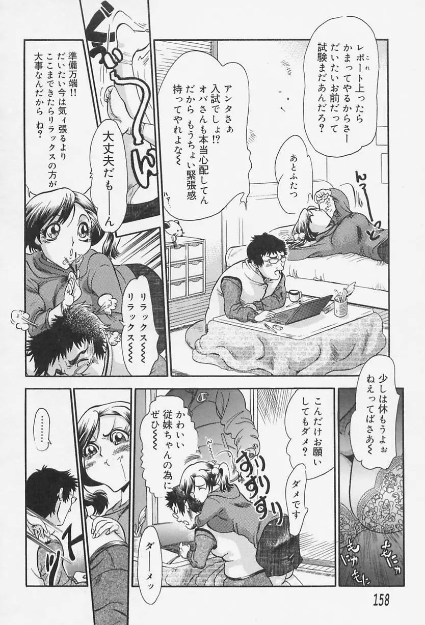 Milk♡コミュニケーション Page.160