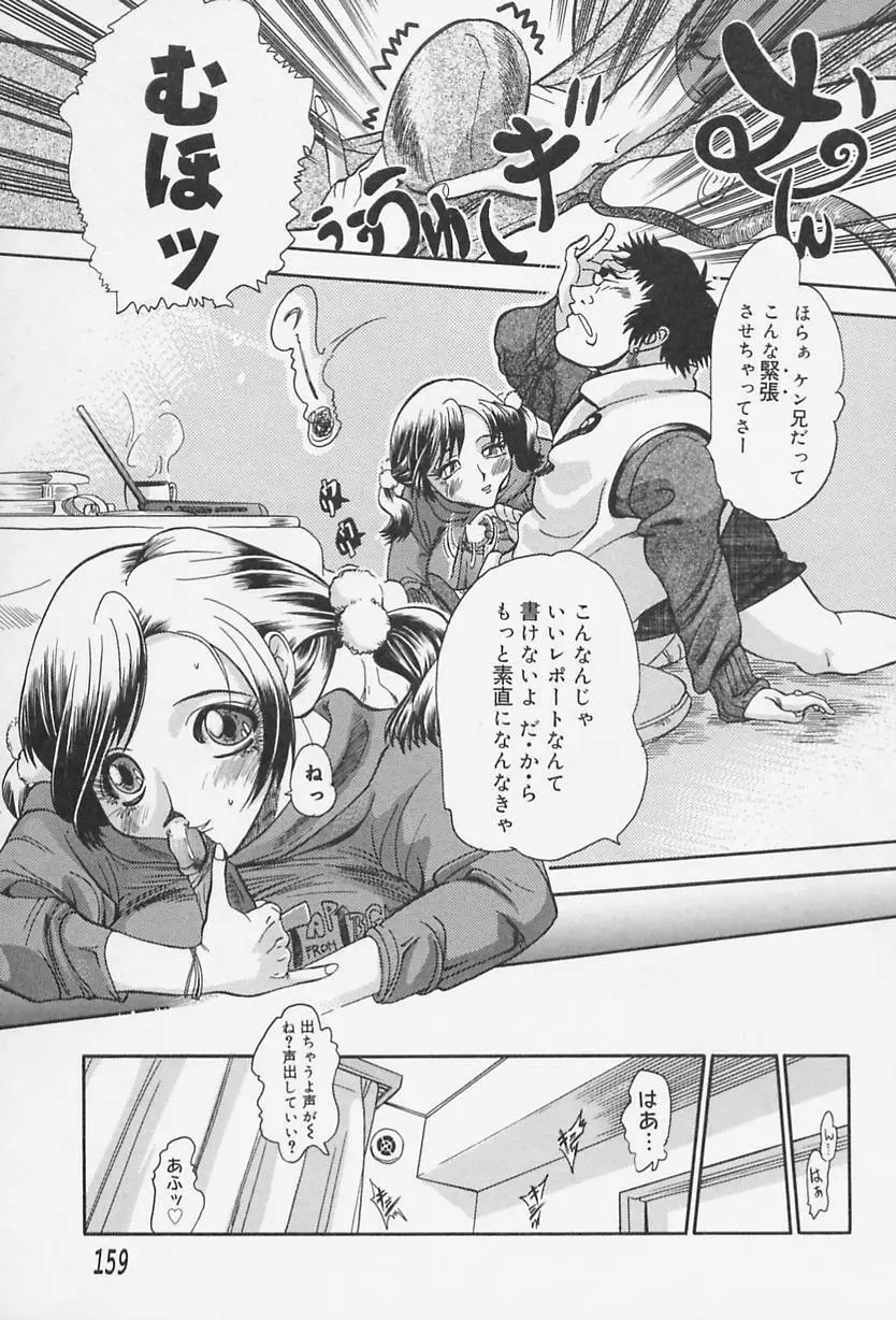 Milk♡コミュニケーション Page.161