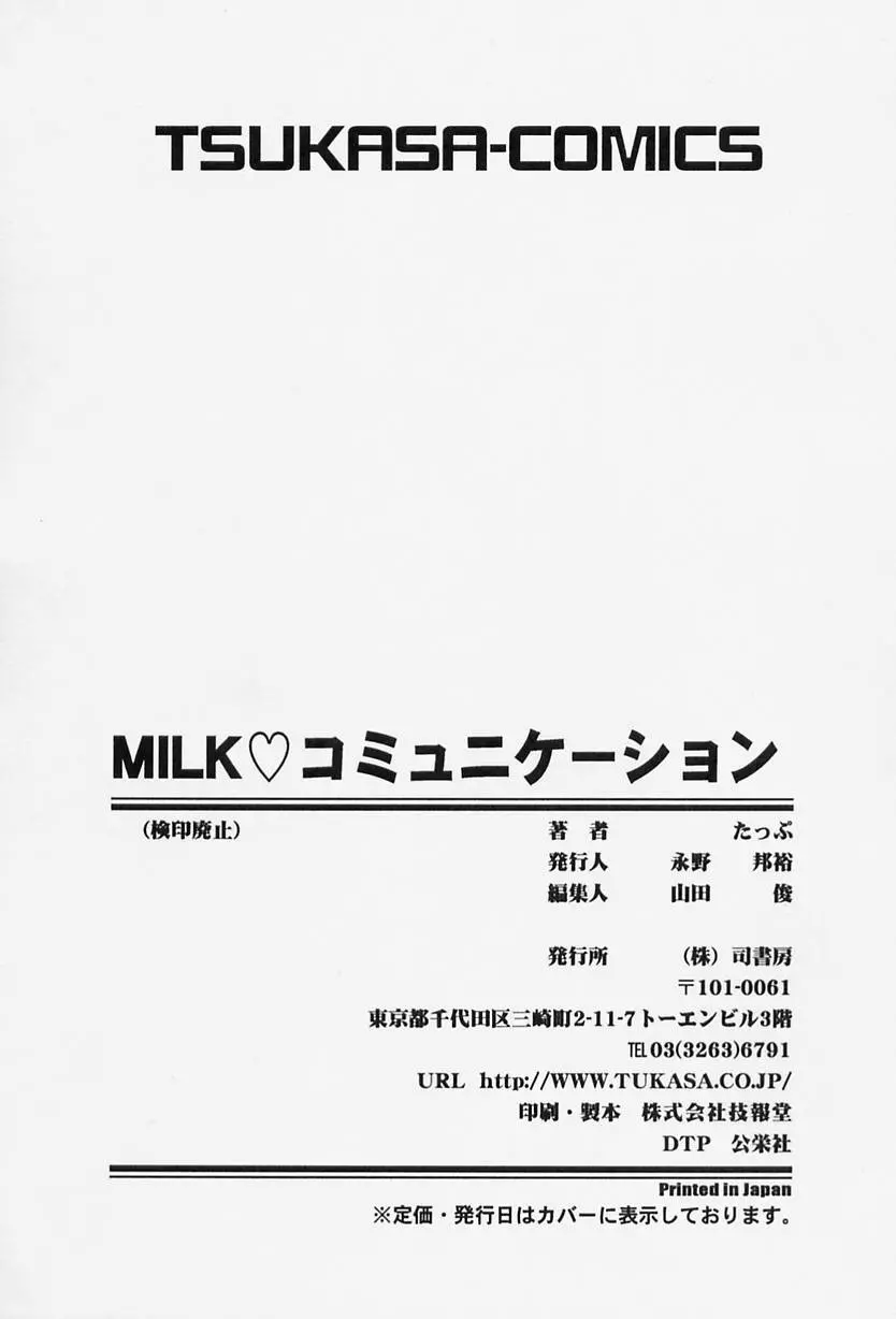 Milk♡コミュニケーション Page.169