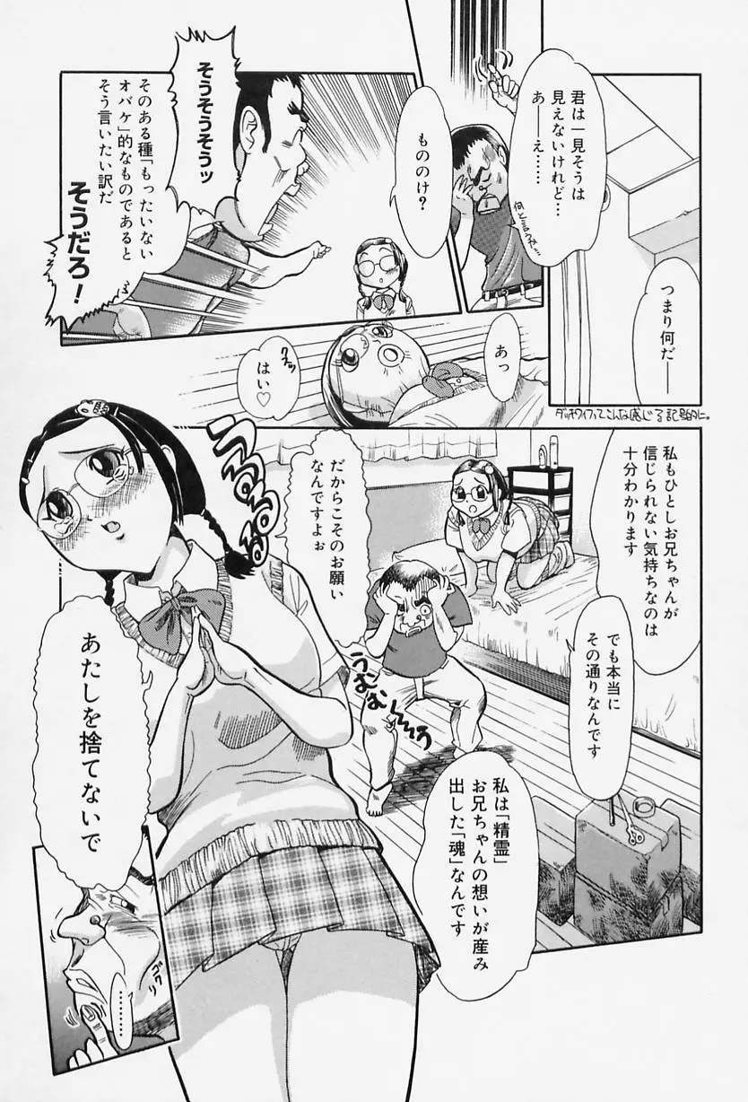 Milk♡コミュニケーション Page.23