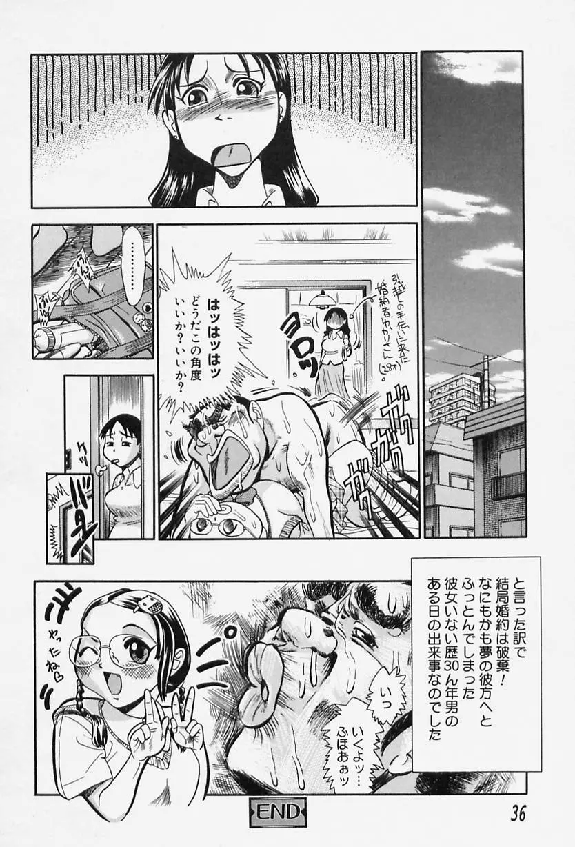 Milk♡コミュニケーション Page.38