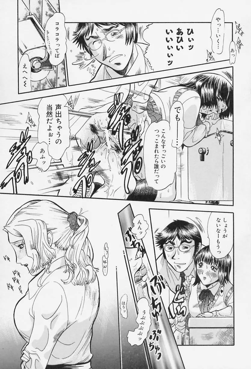 Milk♡コミュニケーション Page.43