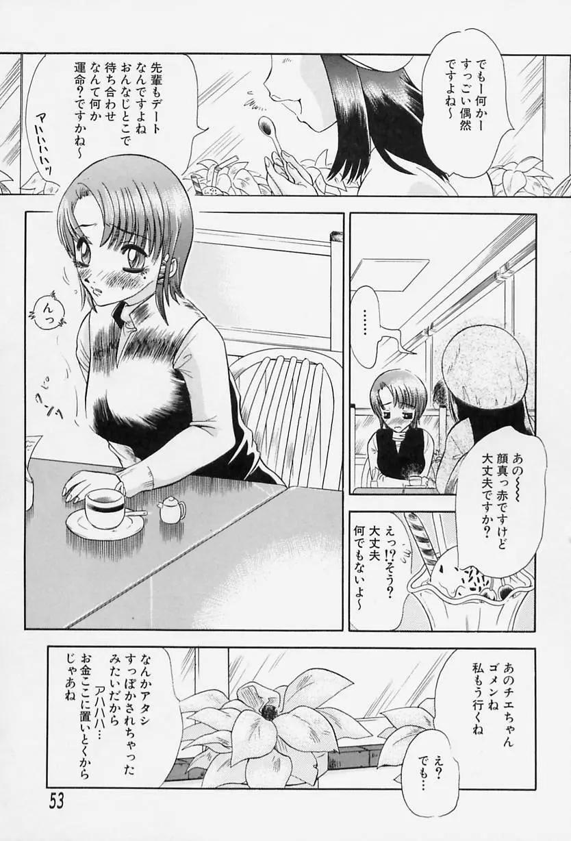 Milk♡コミュニケーション Page.55