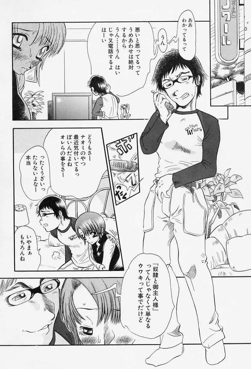 Milk♡コミュニケーション Page.58