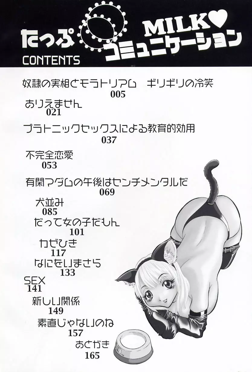 Milk♡コミュニケーション Page.6