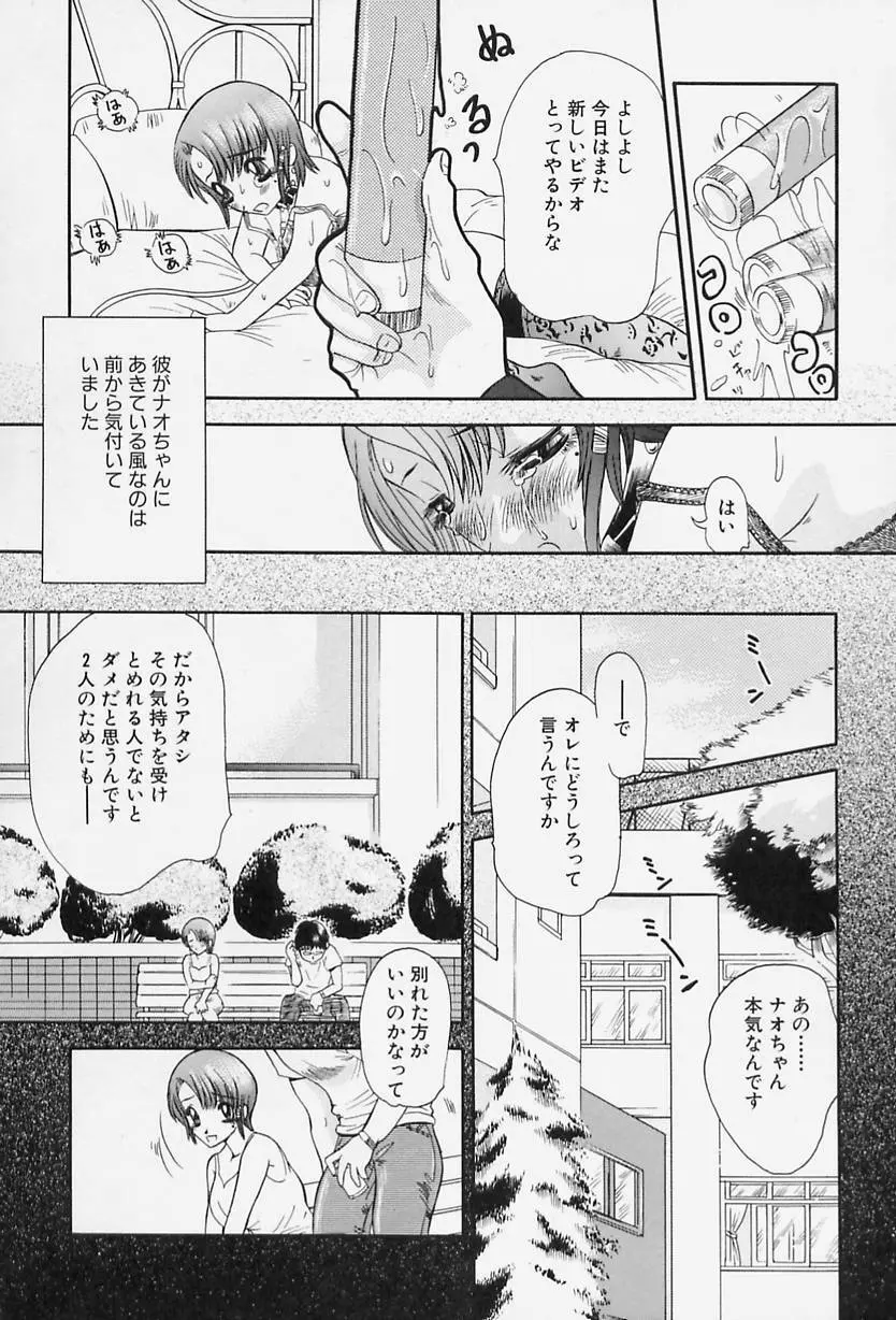 Milk♡コミュニケーション Page.61