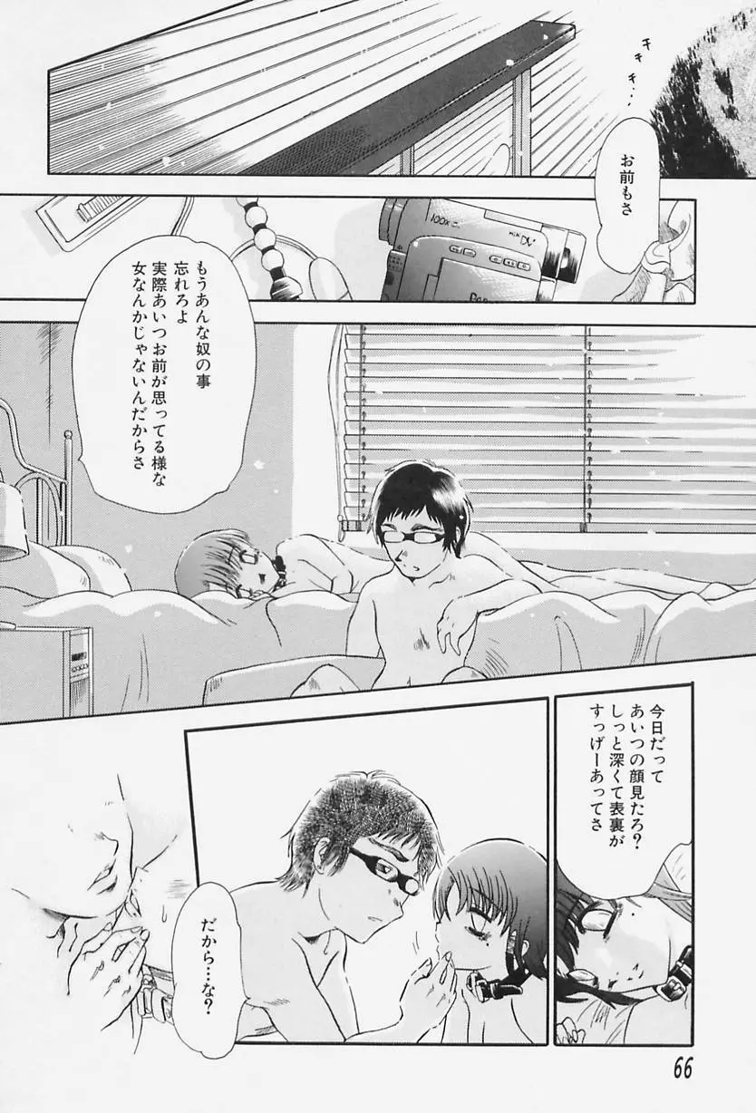 Milk♡コミュニケーション Page.68