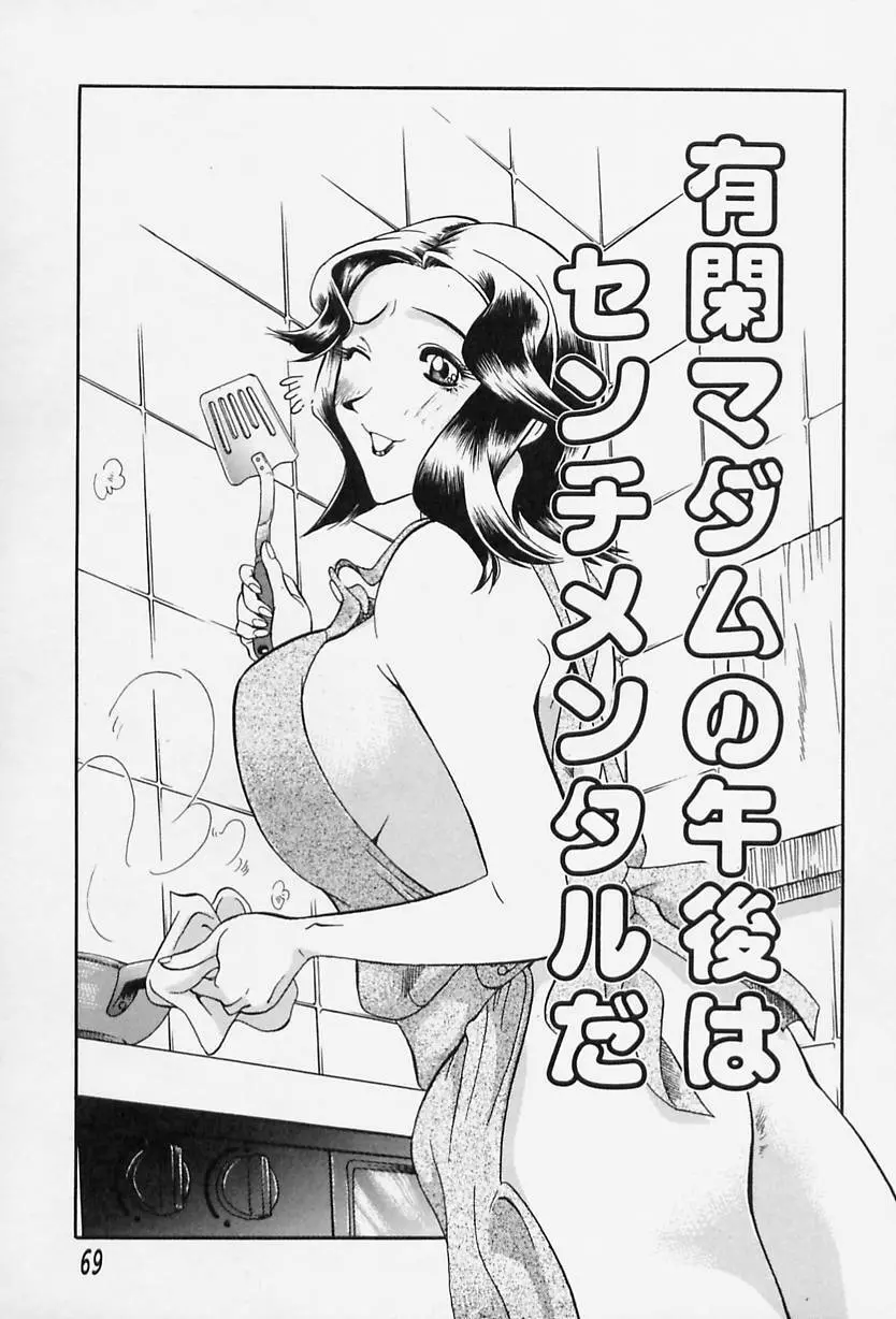 Milk♡コミュニケーション Page.71