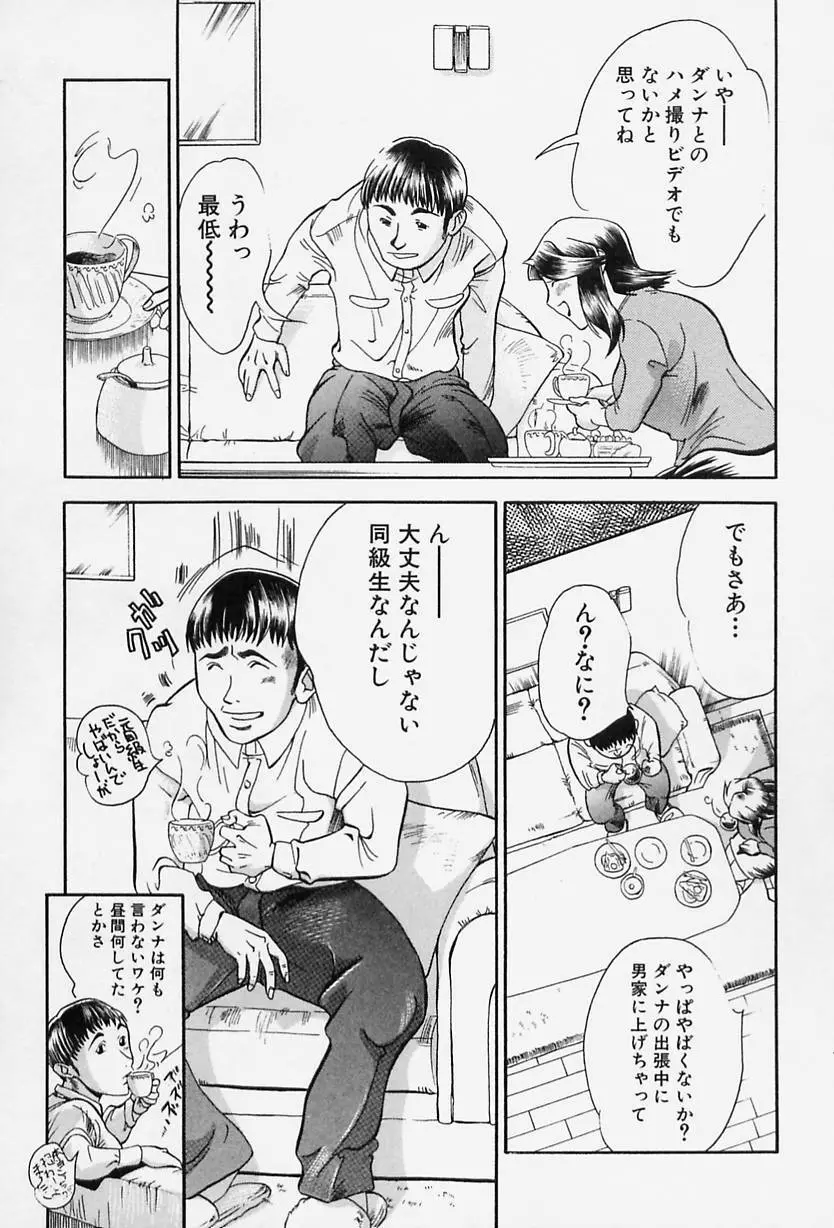 Milk♡コミュニケーション Page.73