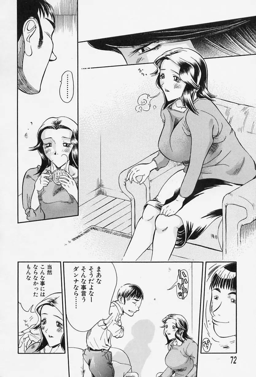 Milk♡コミュニケーション Page.74