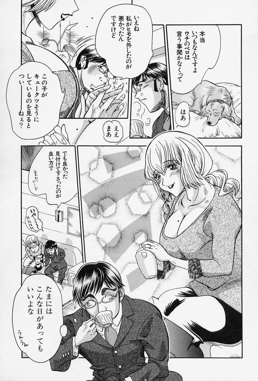 Milk♡コミュニケーション Page.87