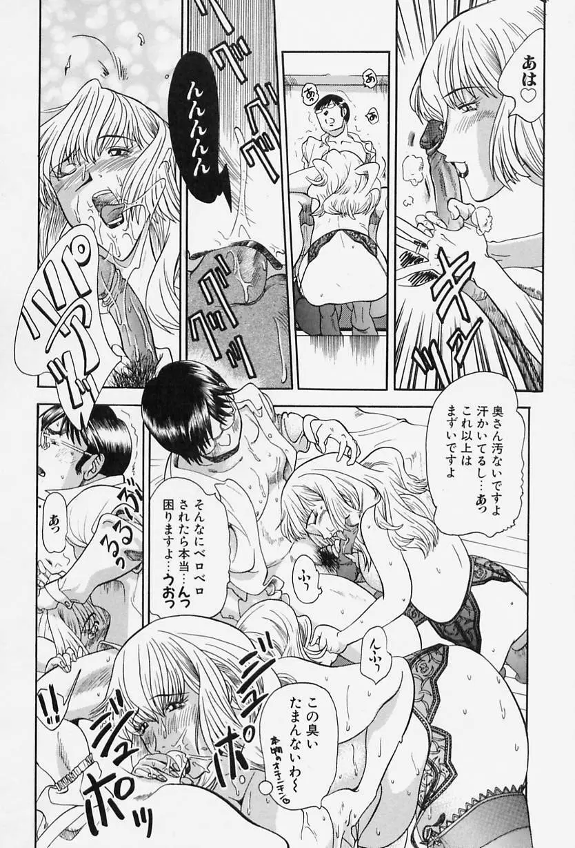 Milk♡コミュニケーション Page.94