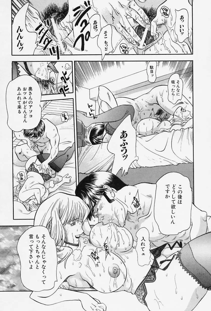 Milk♡コミュニケーション Page.96