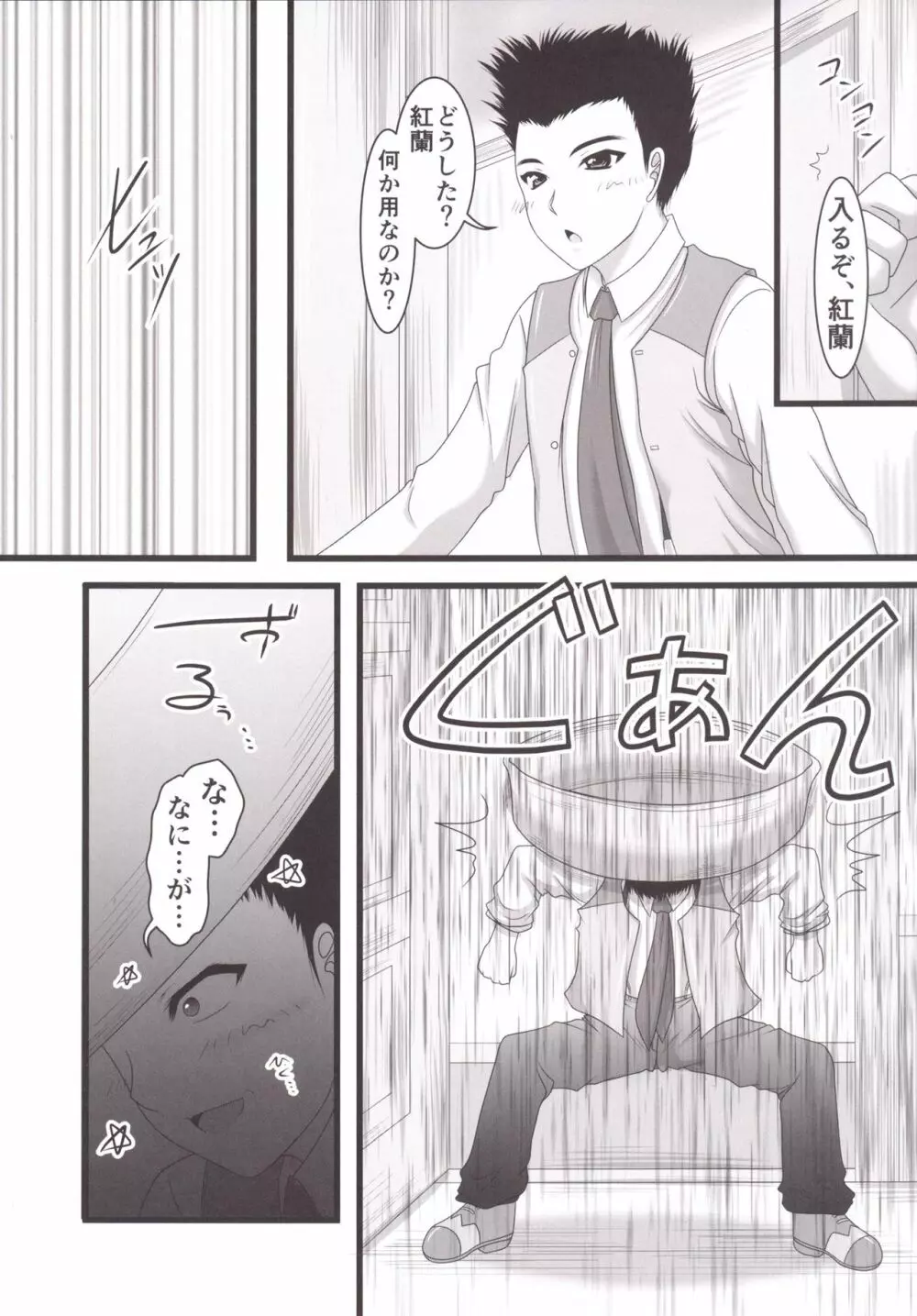 サクラ満開 浪漫の嵐 Page.5