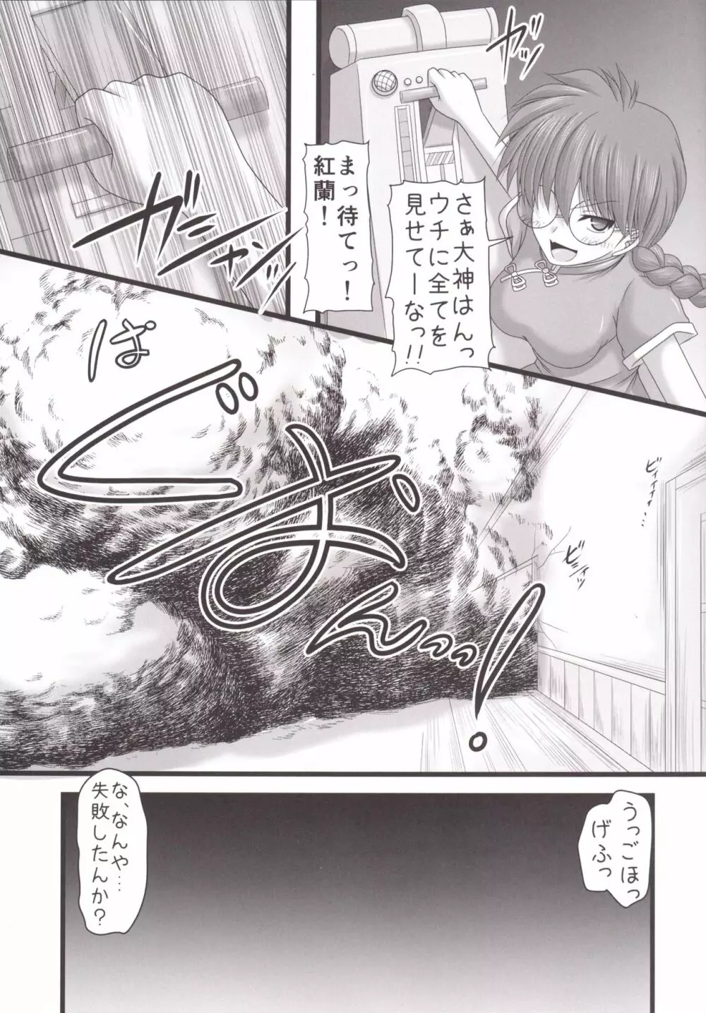 サクラ満開 浪漫の嵐 Page.7