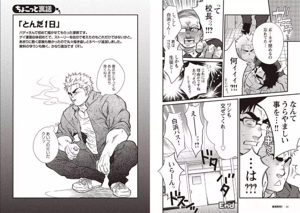 激情男児!! Page.22