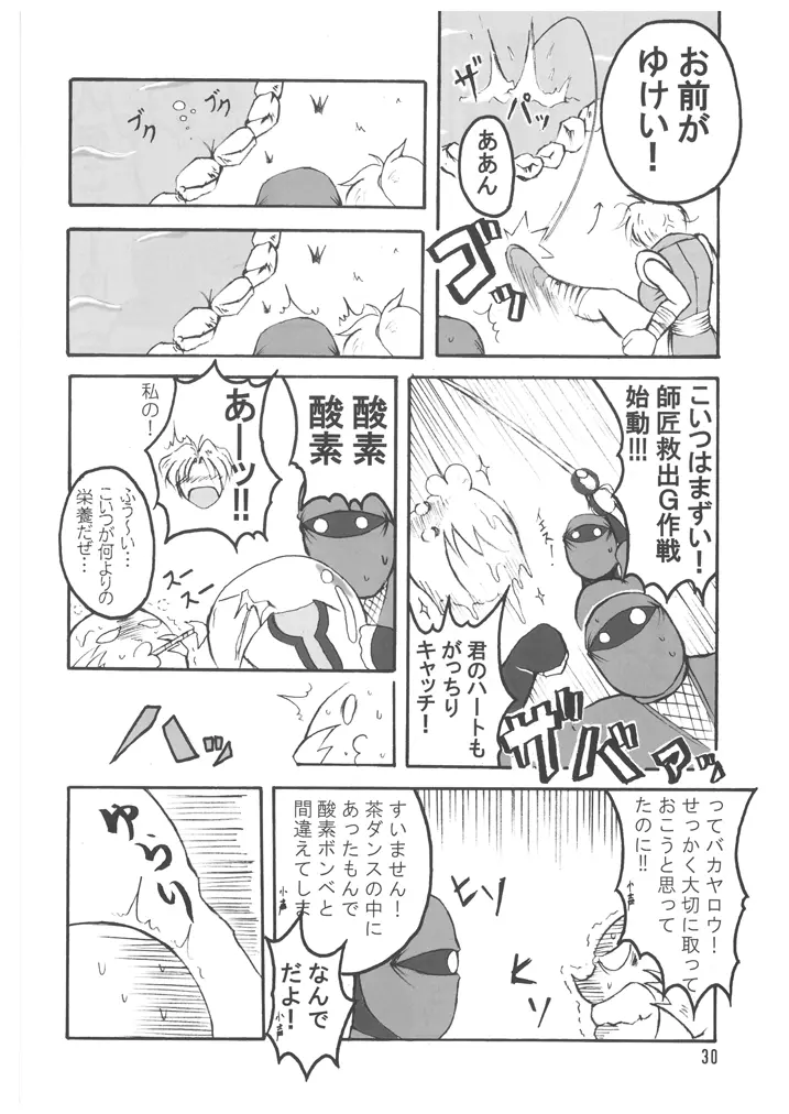 ブブンがブシン伝４ ー総集編ー Page.30