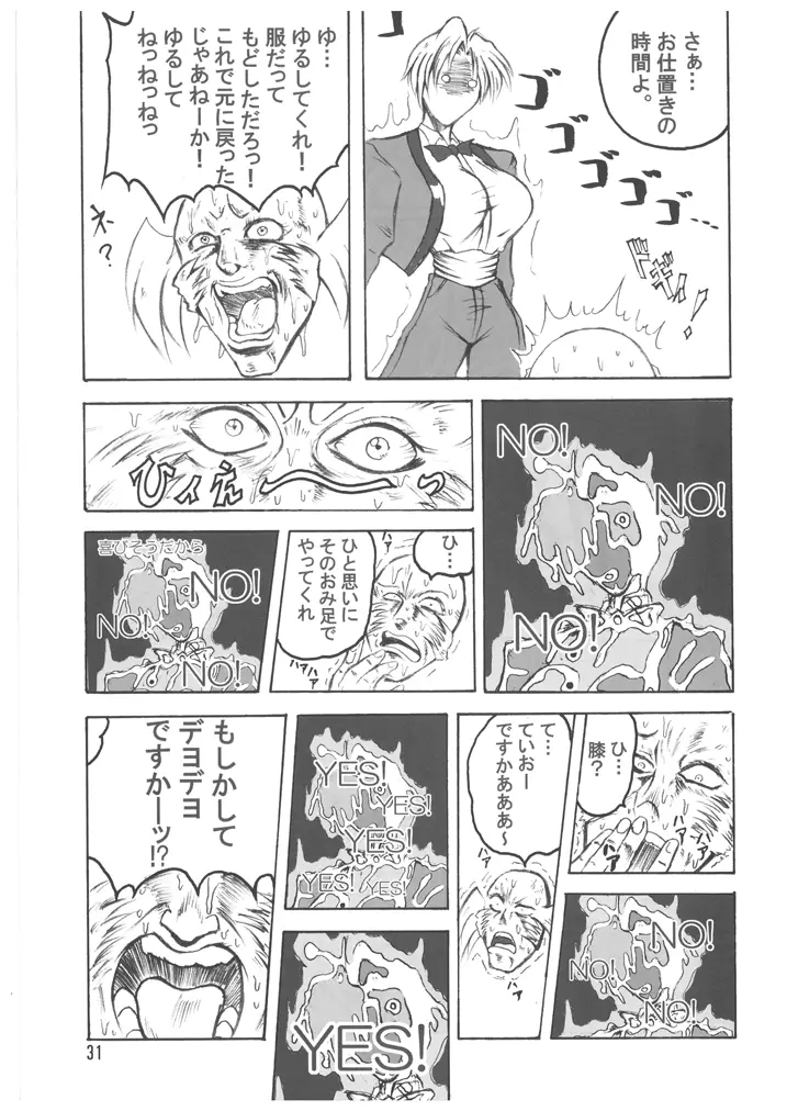 ブブンがブシン伝４ ー総集編ー Page.31