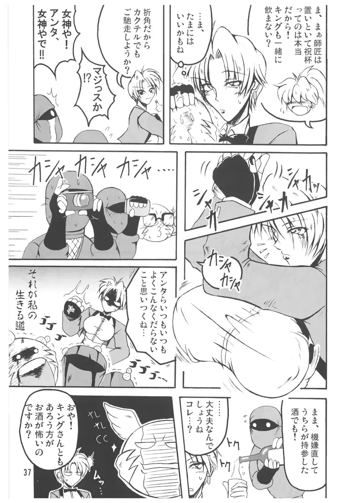 ブブンがブシン伝４ ー総集編ー Page.37