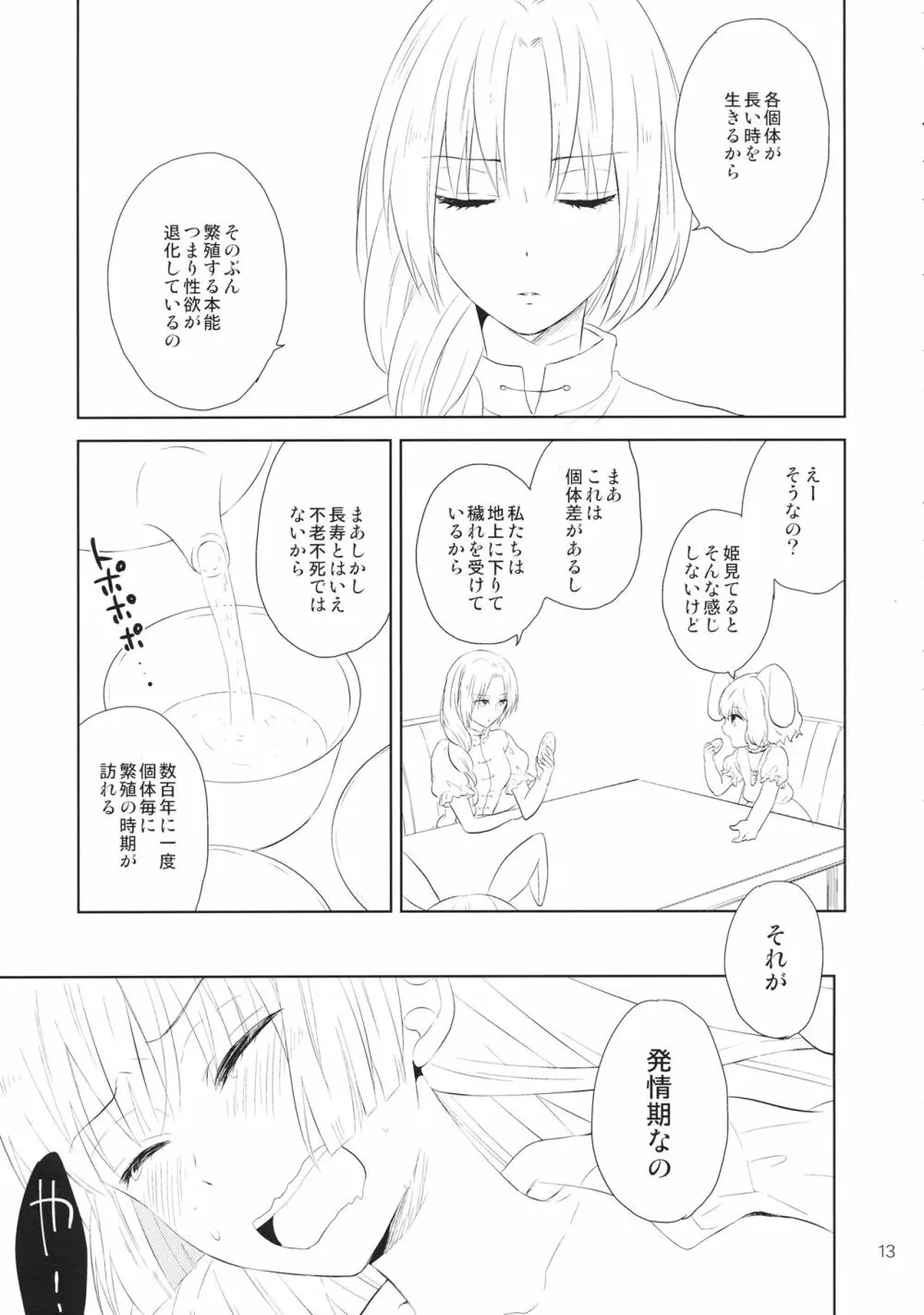 なかよししましょ Page.12