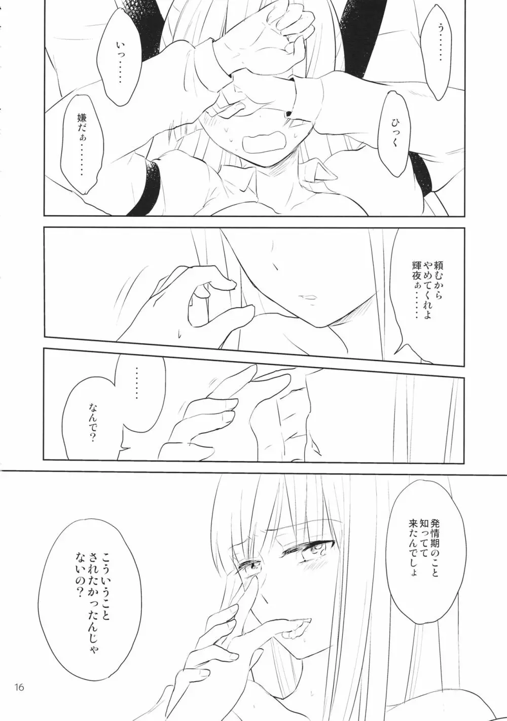 なかよししましょ Page.15