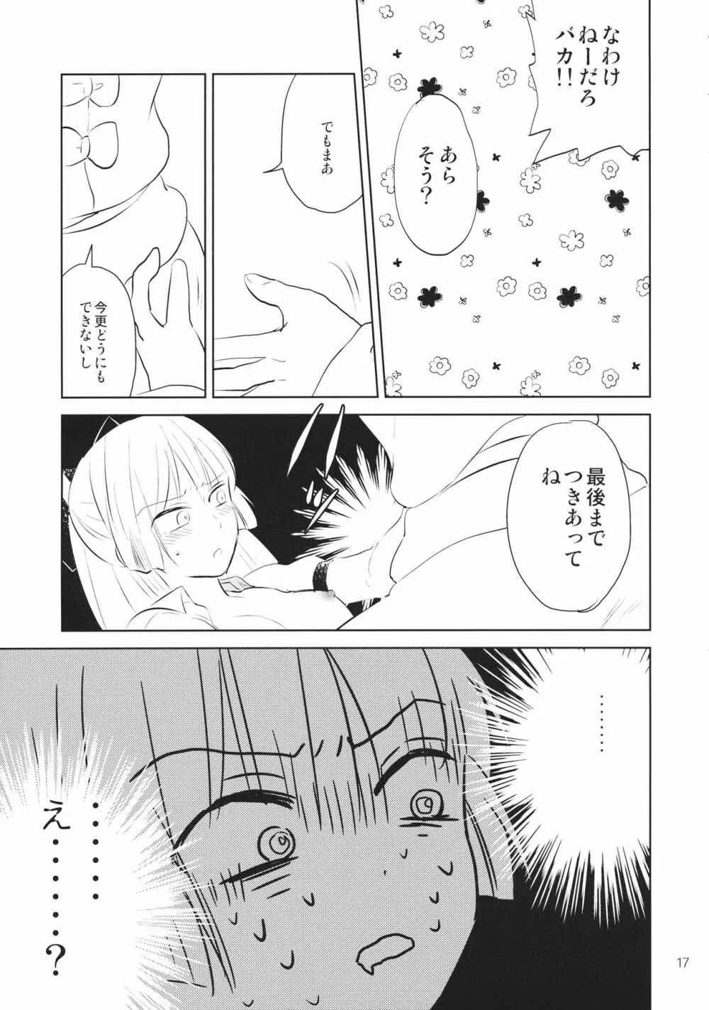 なかよししましょ Page.16