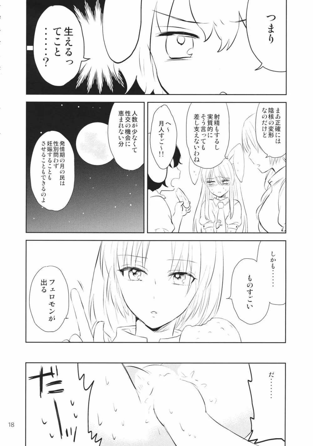 なかよししましょ Page.17