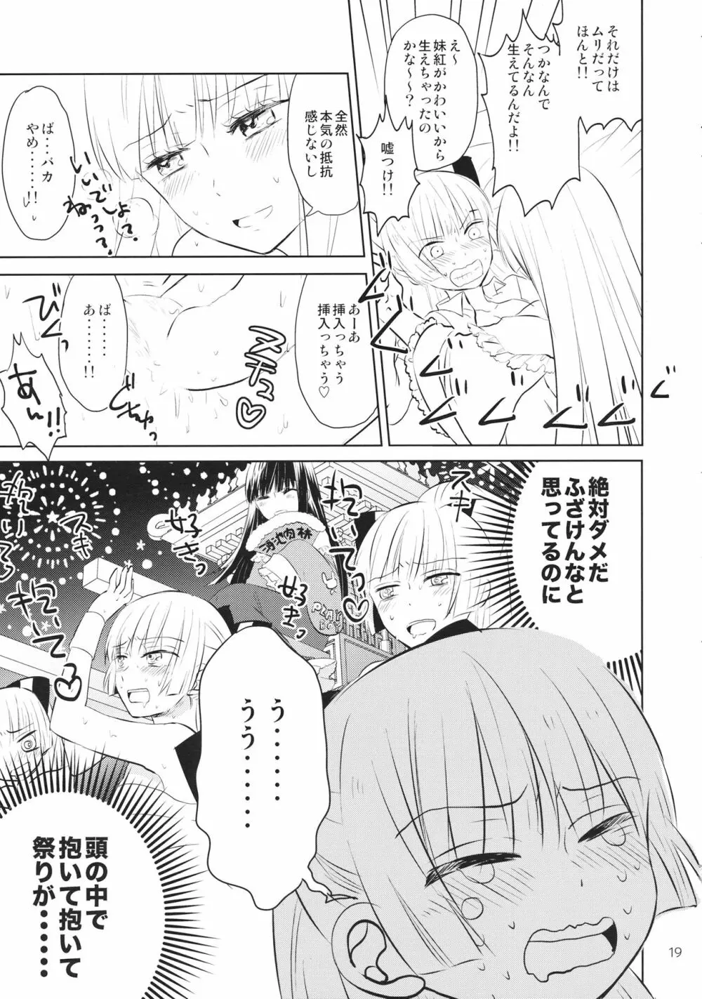 なかよししましょ Page.18