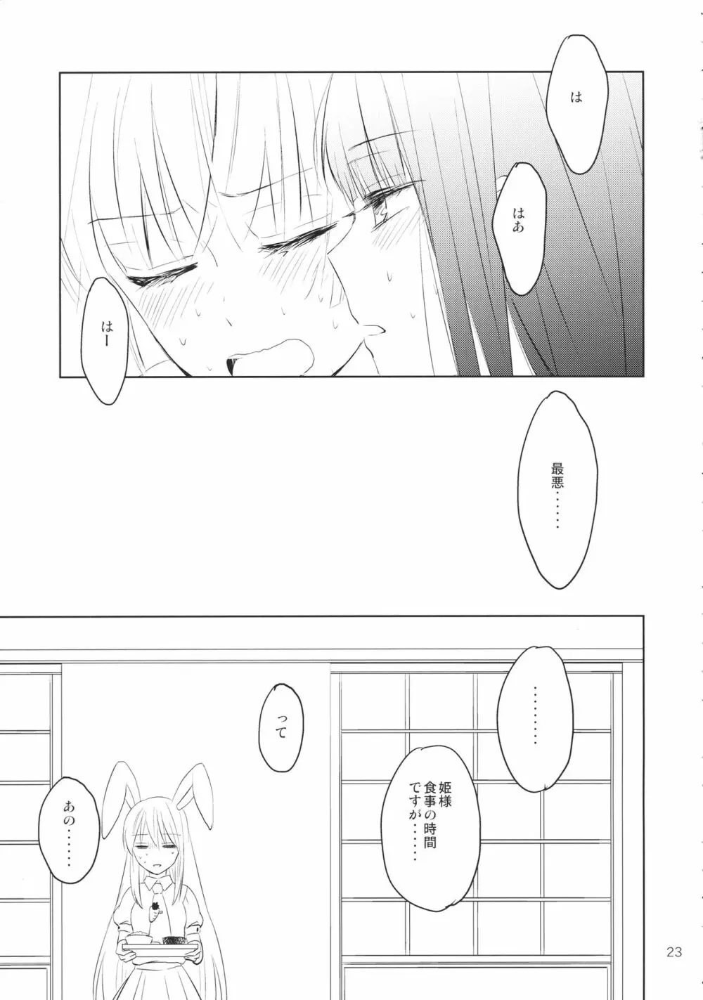 なかよししましょ Page.22