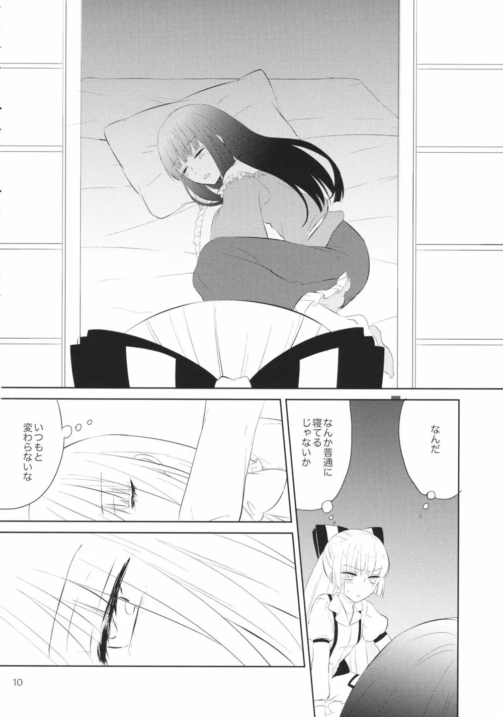 なかよししましょ Page.9