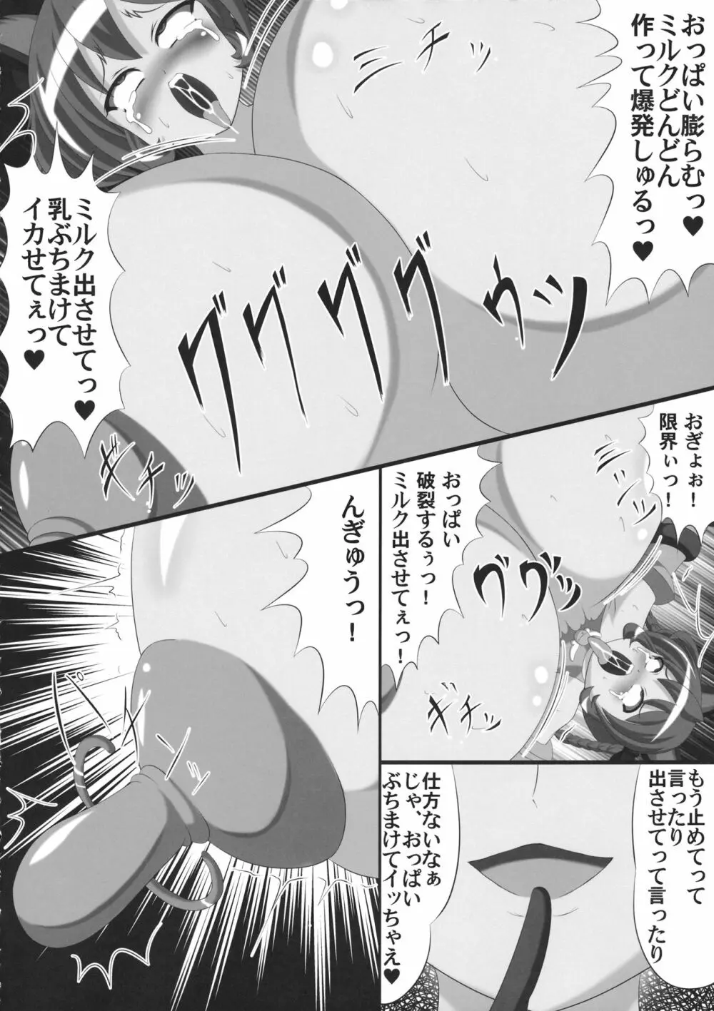 東方行々々往々々逝々々 Page.11