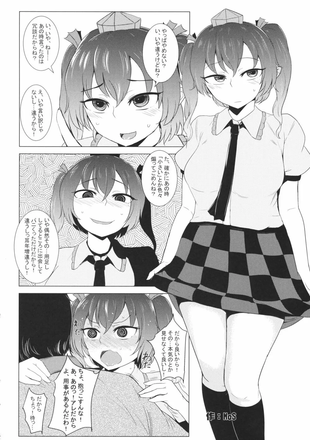 東方行々々往々々逝々々 Page.25