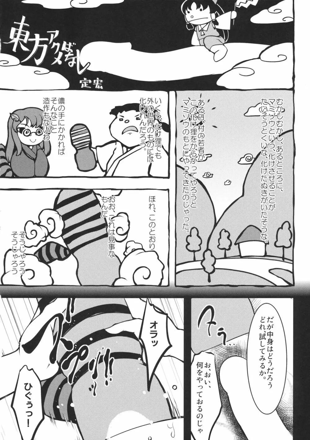 東方行々々往々々逝々々 Page.37