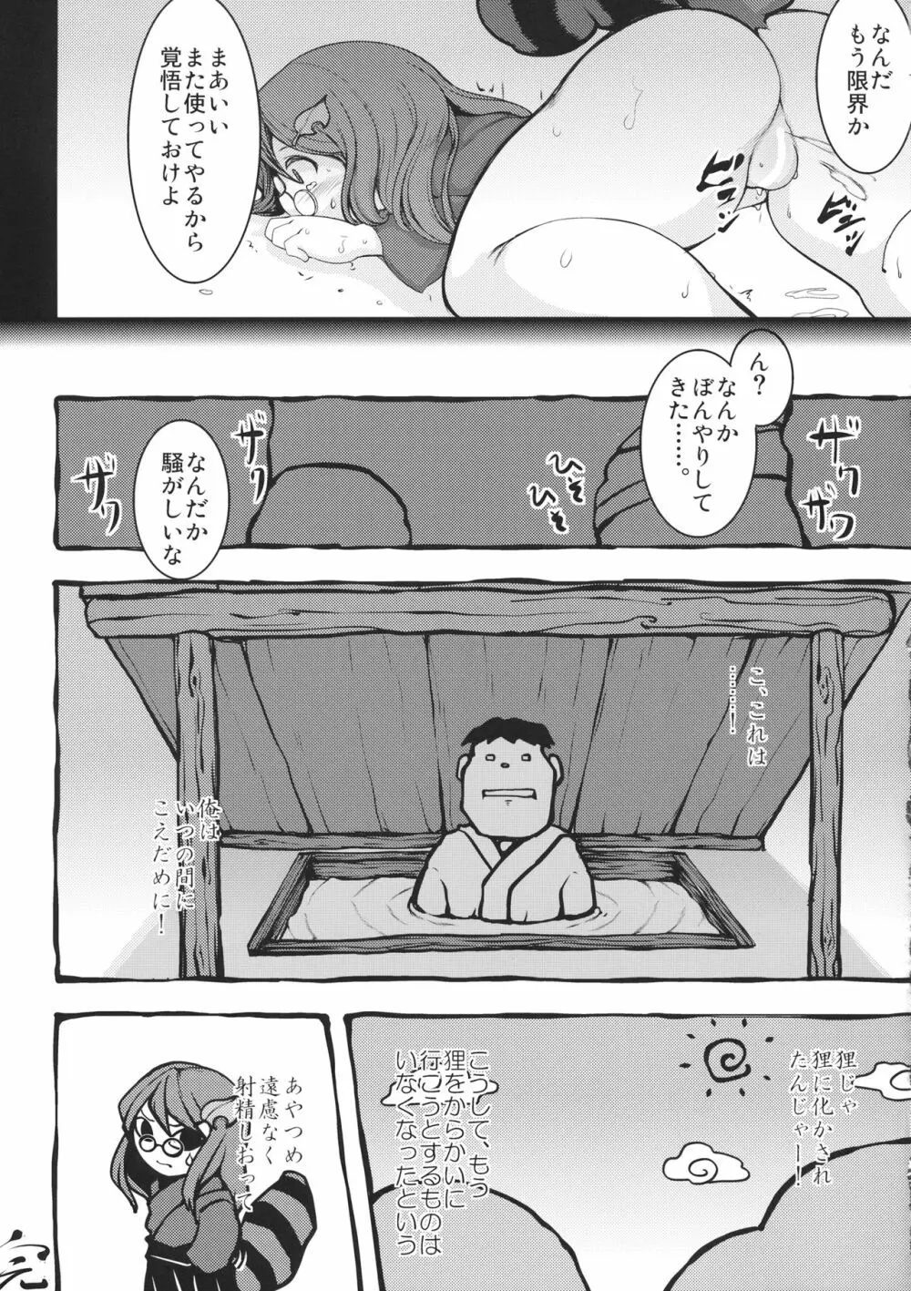 東方行々々往々々逝々々 Page.40