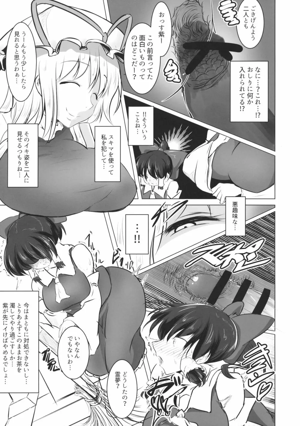 東方行々々往々々逝々々 Page.48