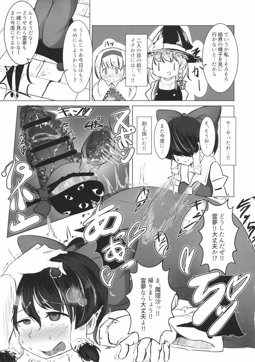 東方行々々往々々逝々々 Page.50