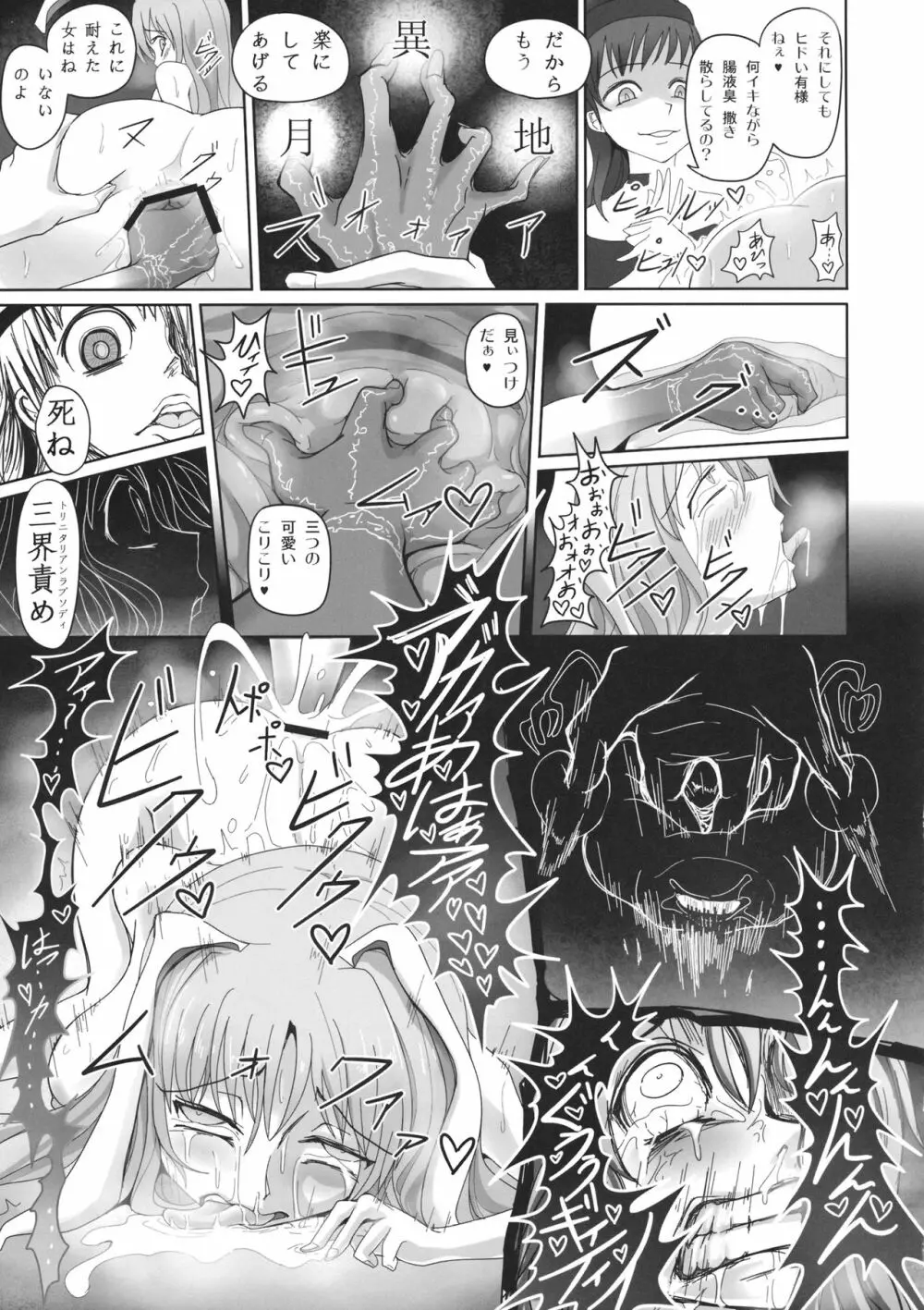 東方行々々往々々逝々々 Page.54