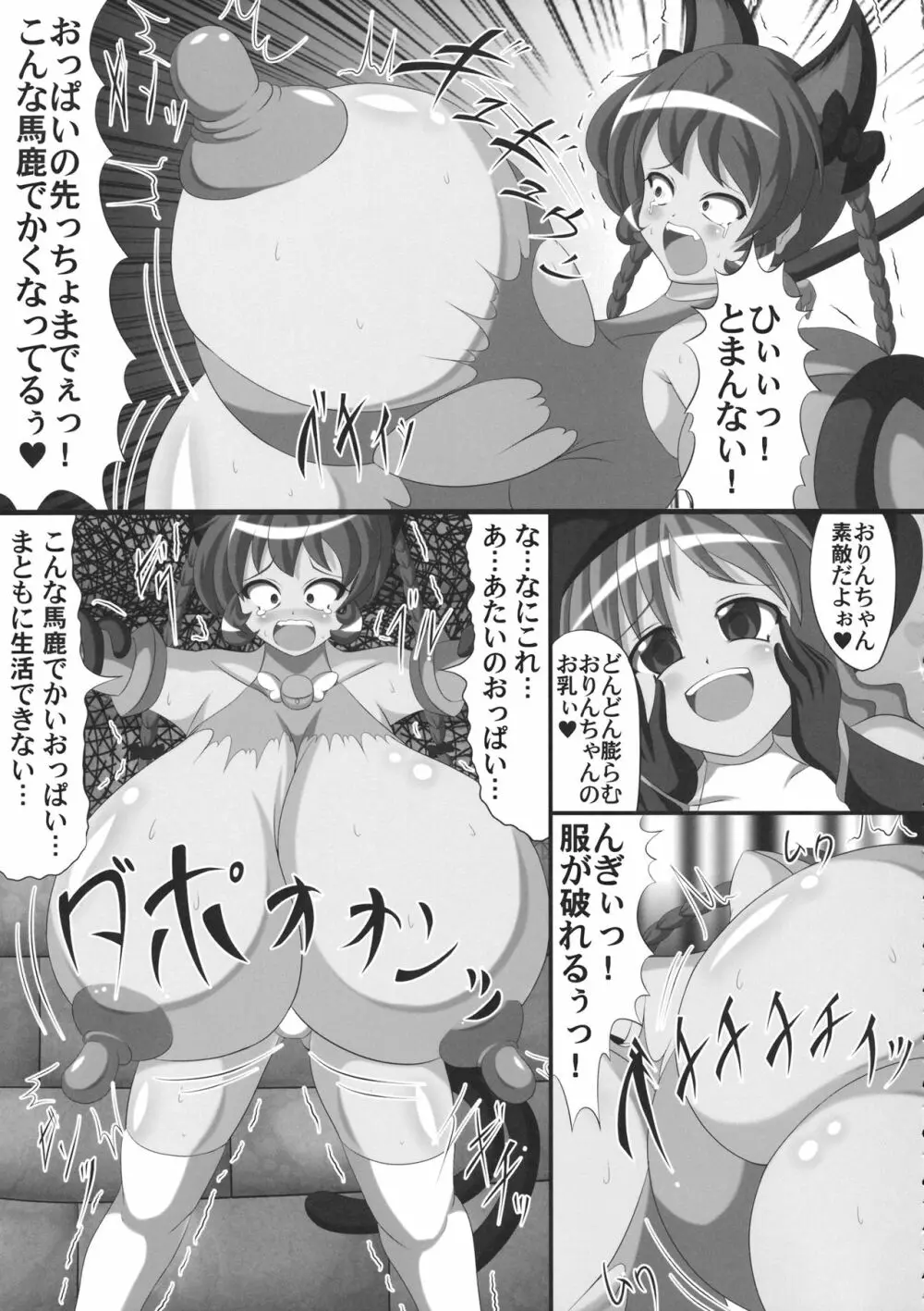 東方行々々往々々逝々々 Page.8