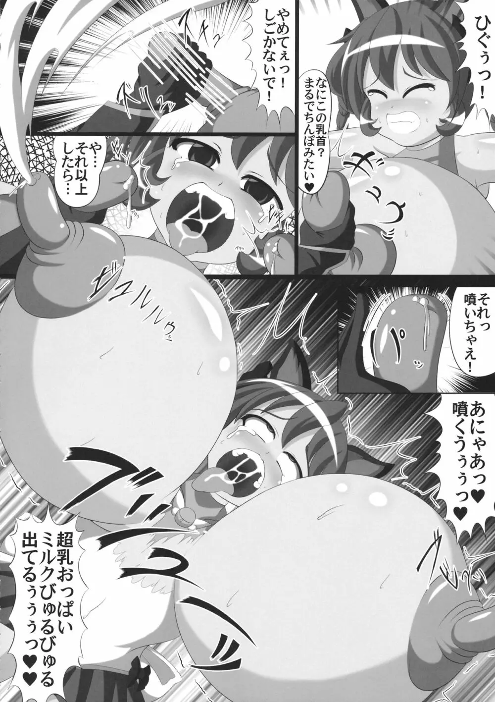 東方行々々往々々逝々々 Page.9