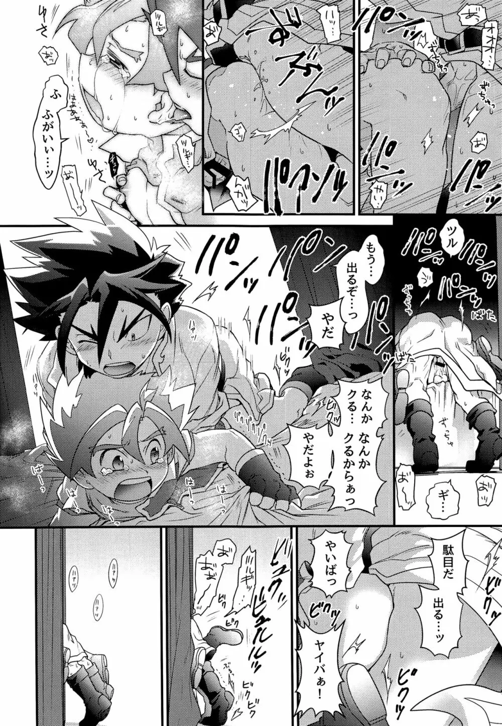 イチャイチャしたいっ! Page.34