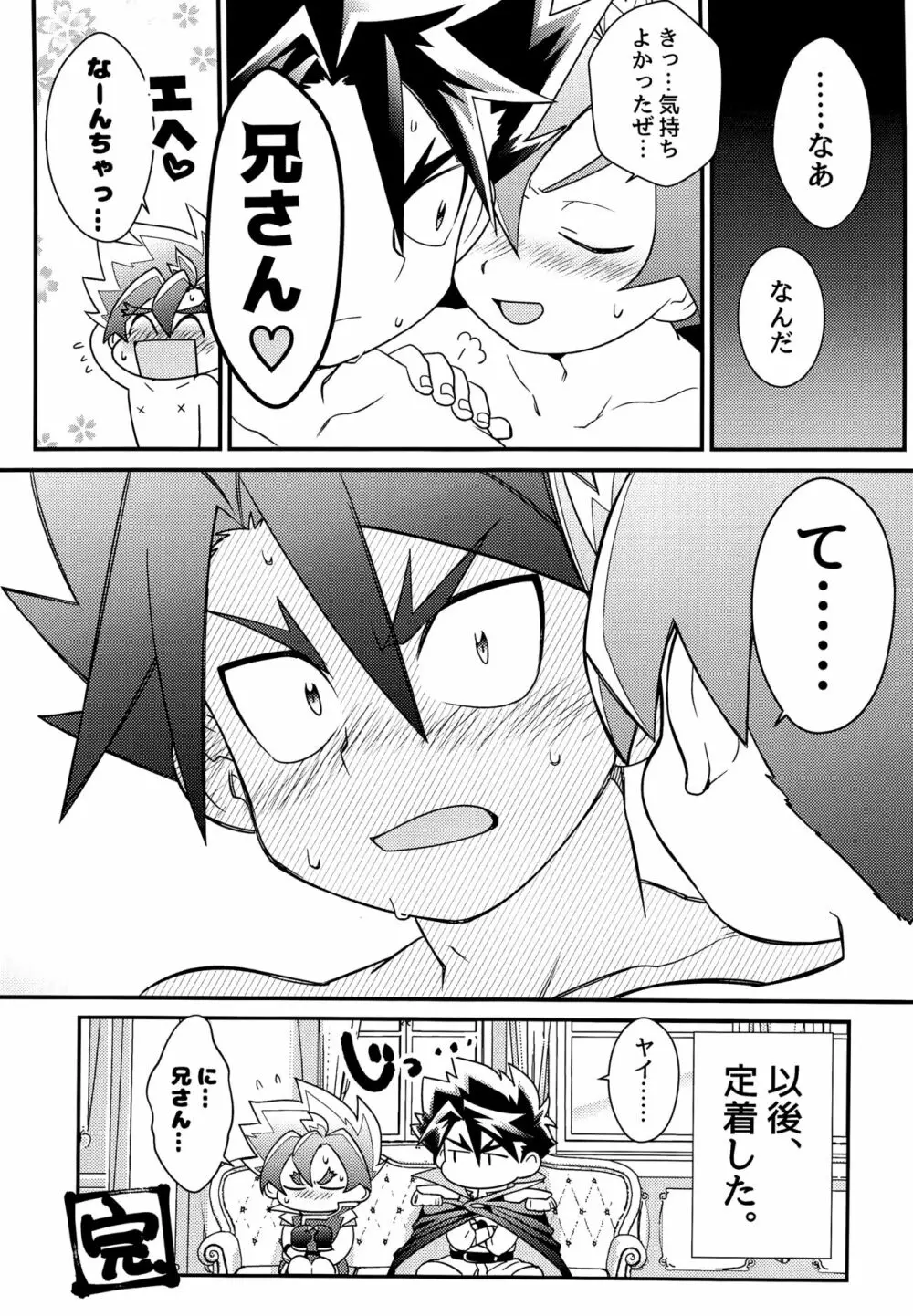 イチャイチャしたいっ! Page.39