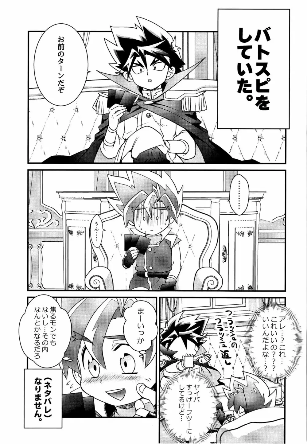 イチャイチャしたいっ! Page.6