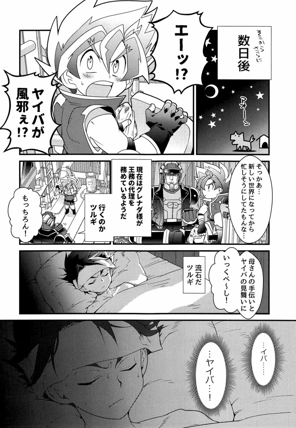 イチャイチャしたいっ! Page.7