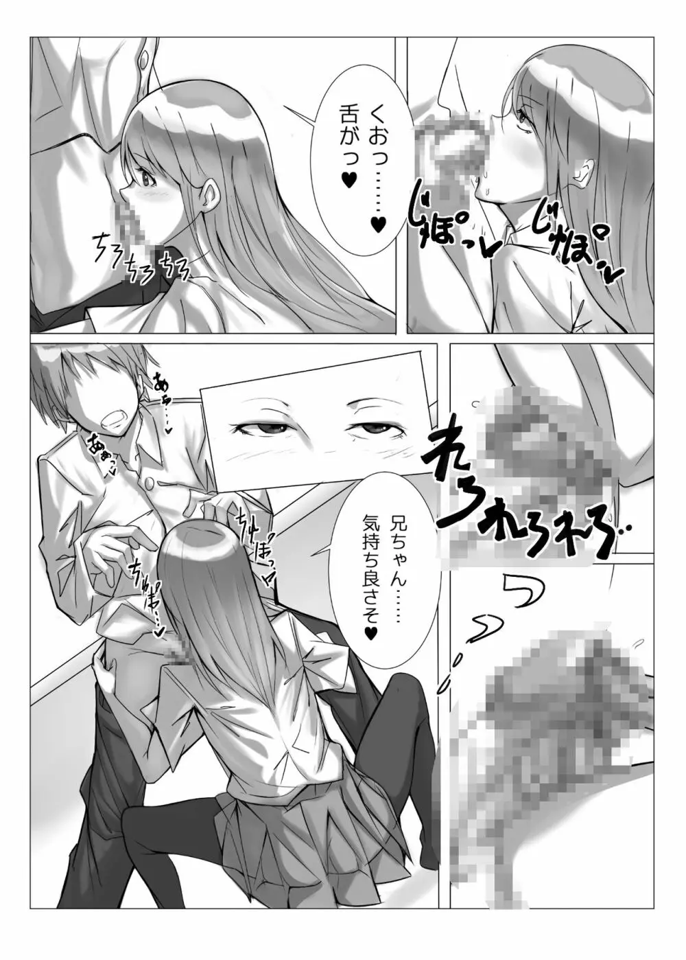 妹筆おろし Page.6