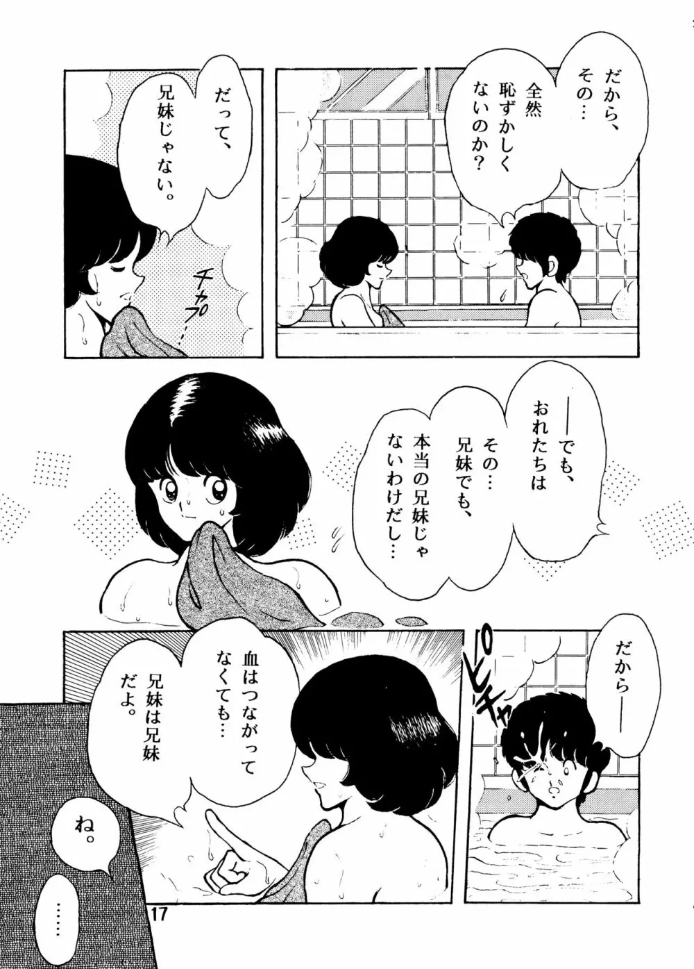 [STUDIO写裸苦 (写裸苦聖也)] 感触 -TOUCH- vol.2 ver.99 (みゆき) Page.16