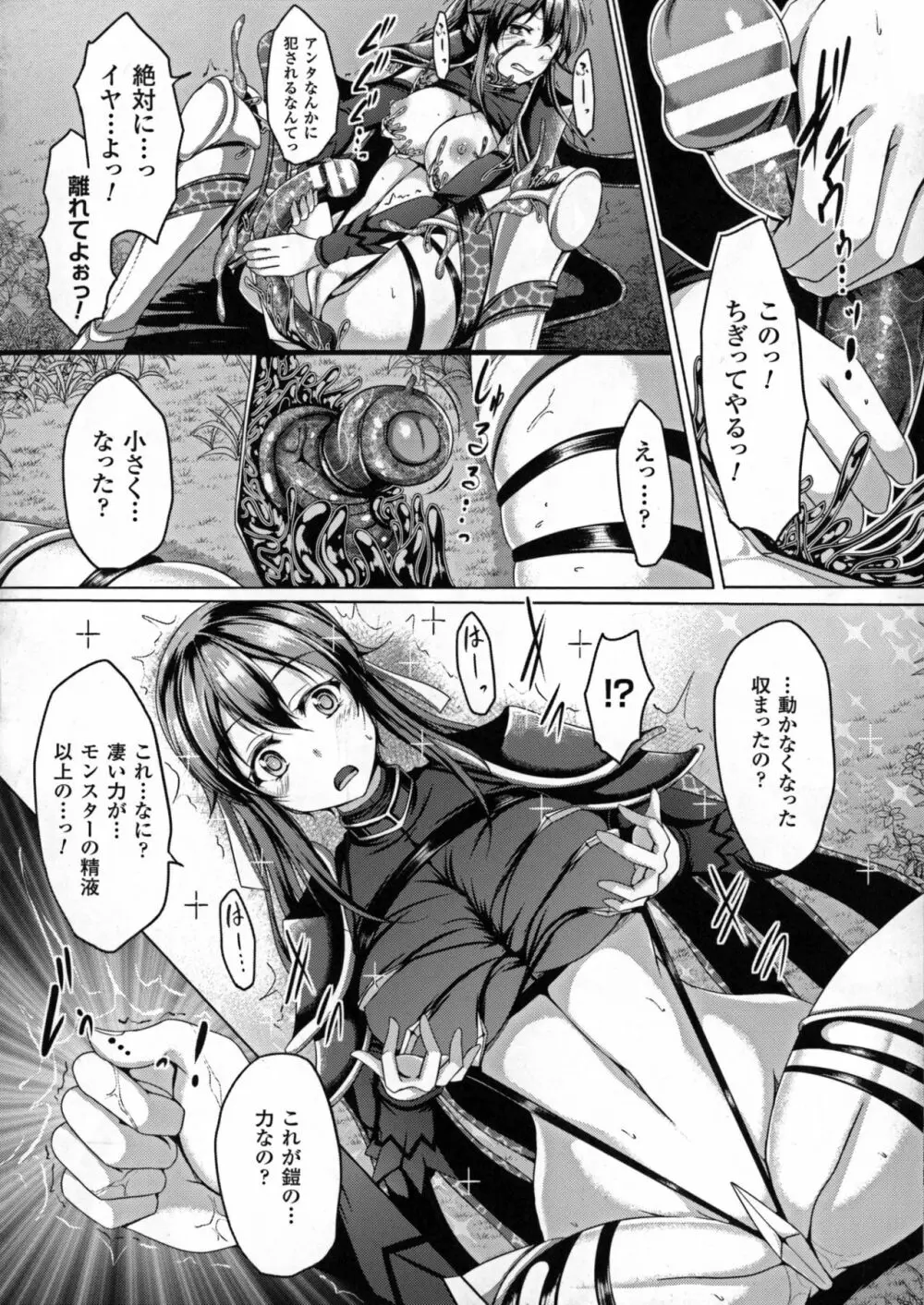 正義のヒロイン姦獄ファイルDX Vol. 5 Page.102