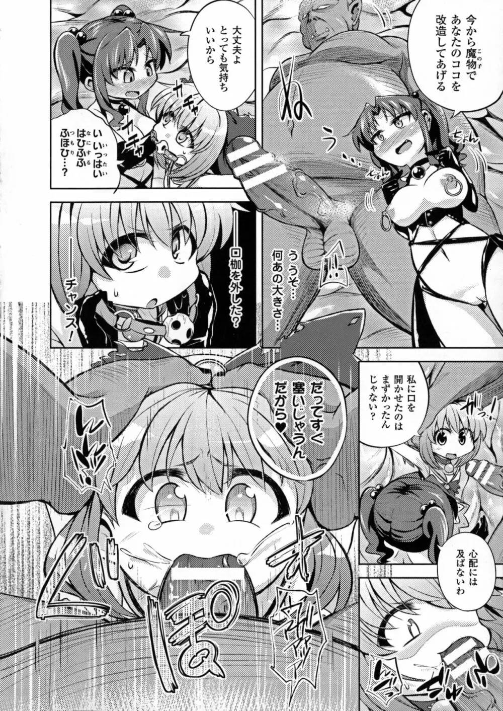 正義のヒロイン姦獄ファイルDX Vol. 5 Page.116