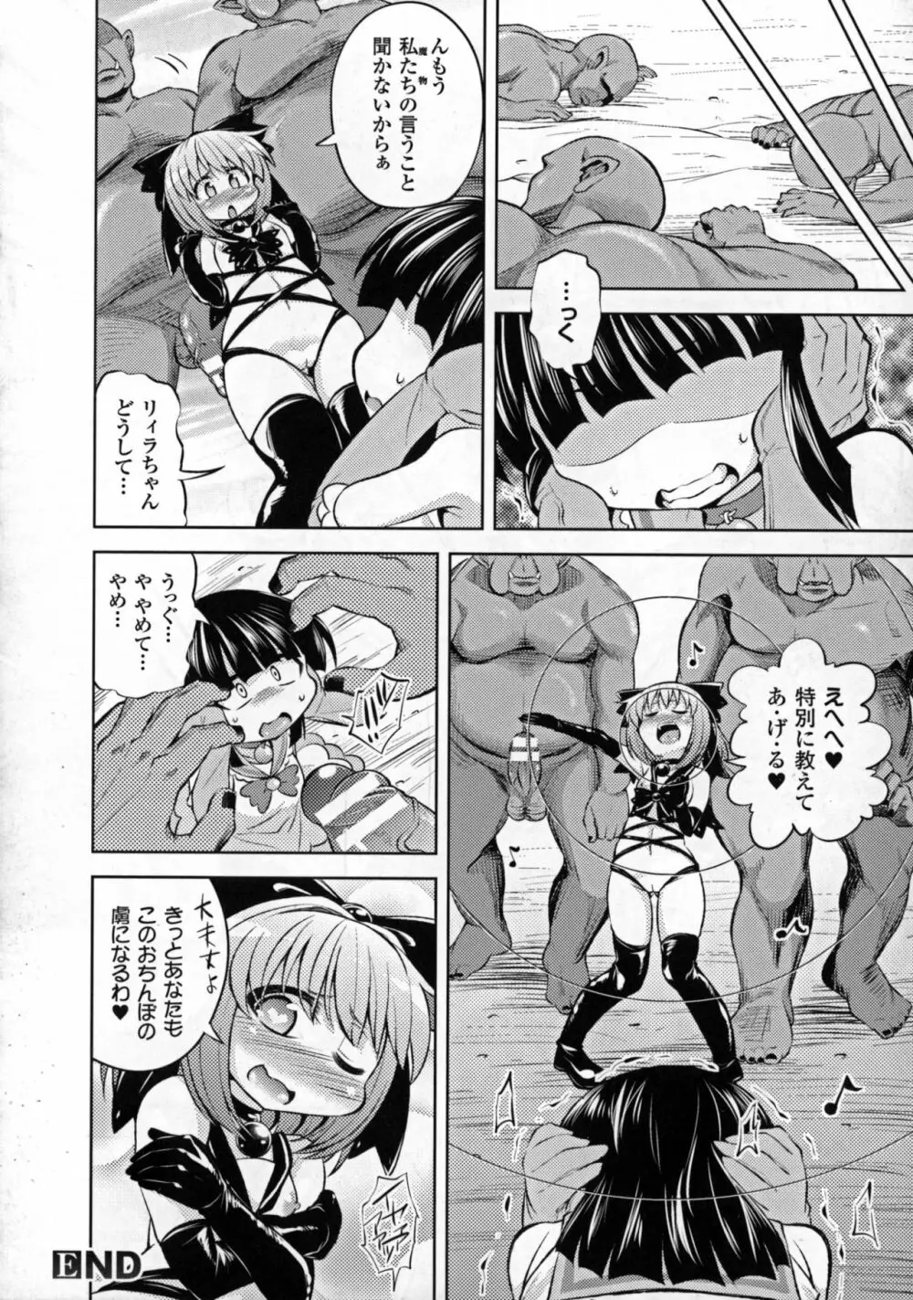 正義のヒロイン姦獄ファイルDX Vol. 5 Page.124