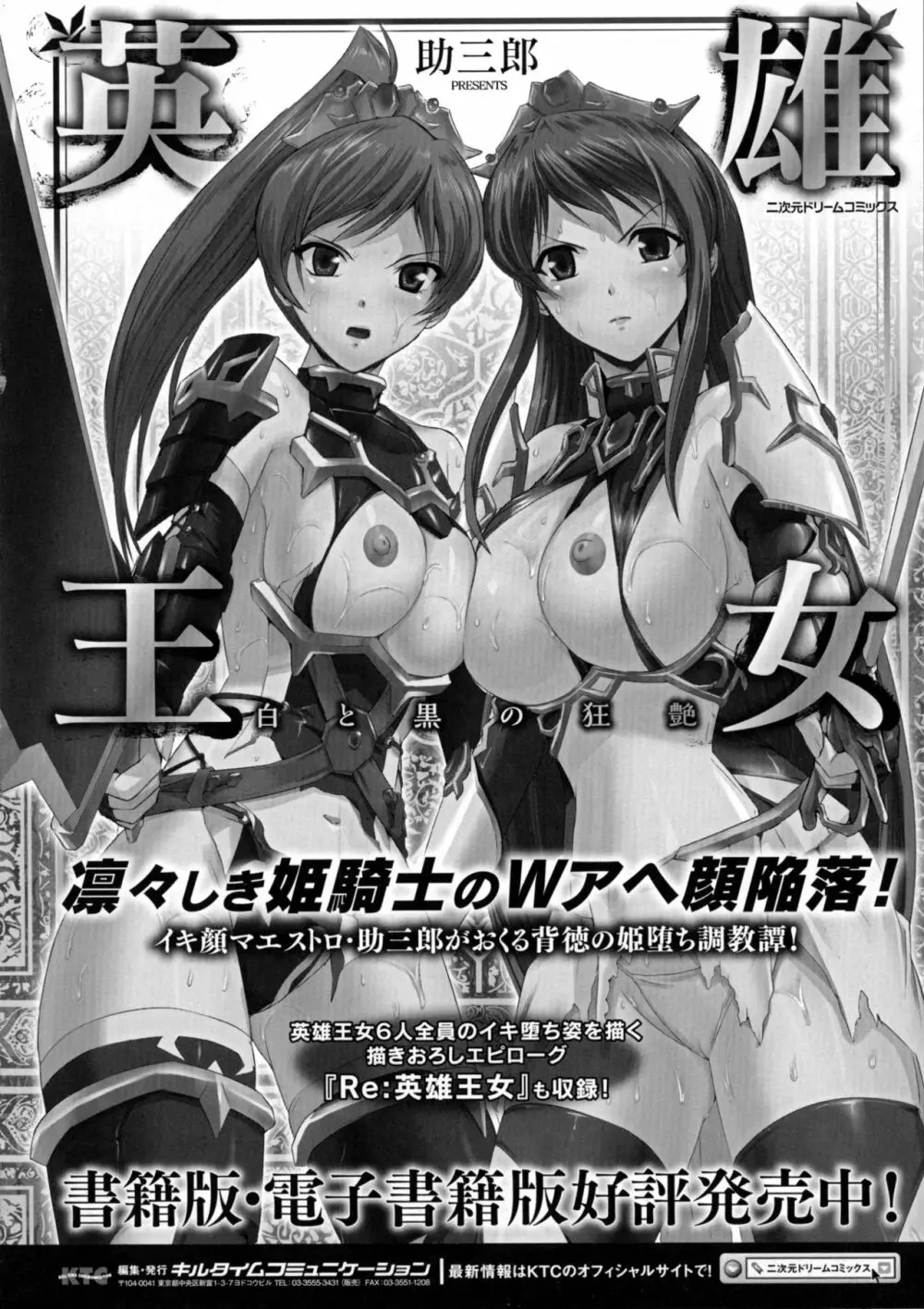 正義のヒロイン姦獄ファイルDX Vol. 5 Page.140