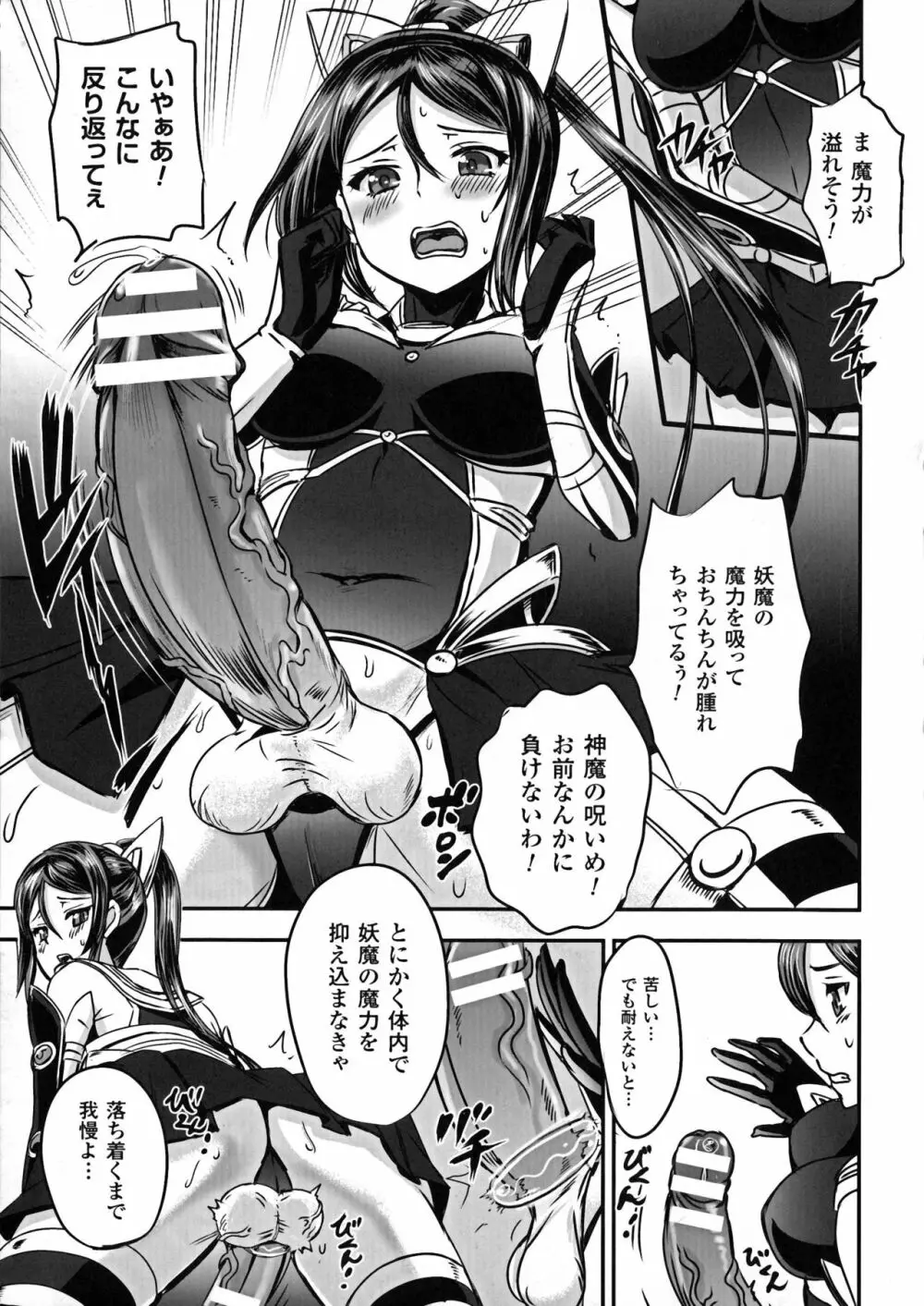 正義のヒロイン姦獄ファイルDX Vol. 5 Page.143